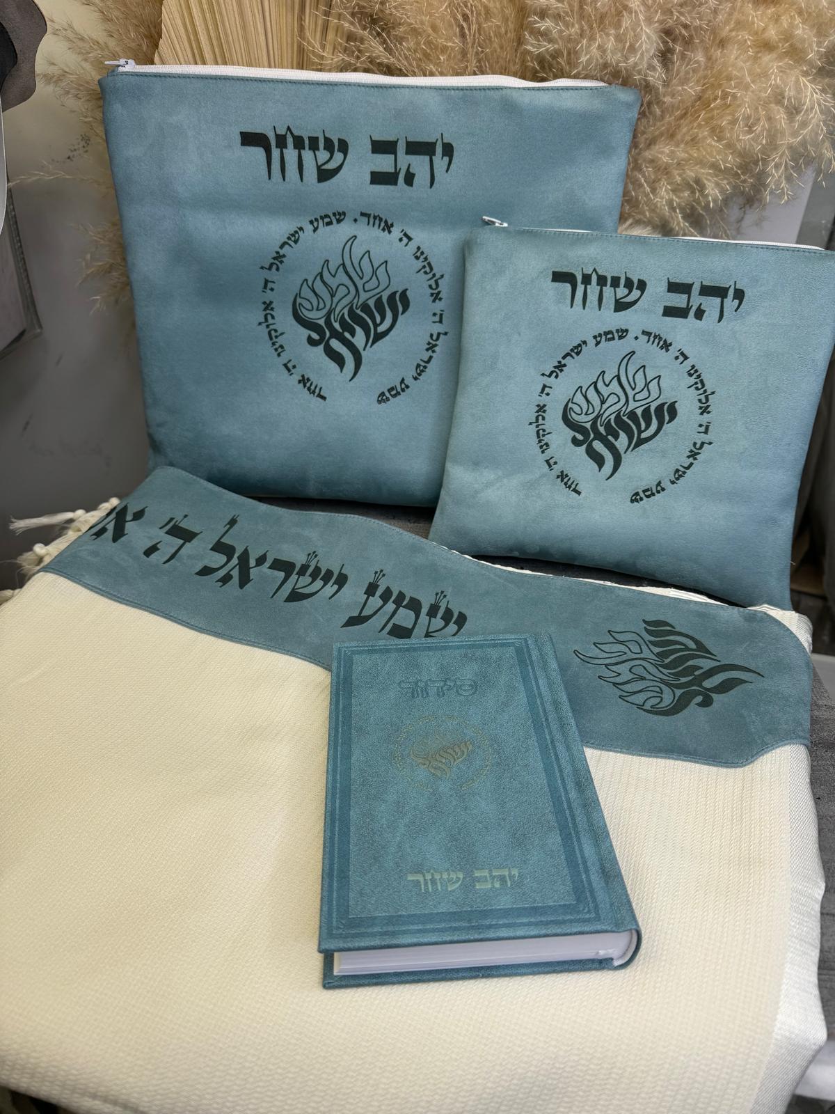 דגם שמע ישראל  (כולל סידור ותיקים)